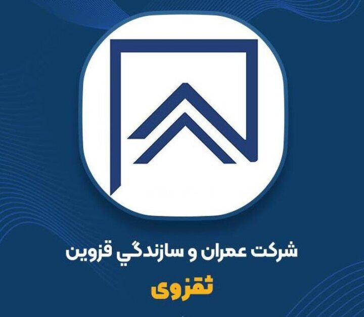ثقزوی ۹۹.۹۹ درصد شرکت فرین‌گستر فهام را خریداری کرد